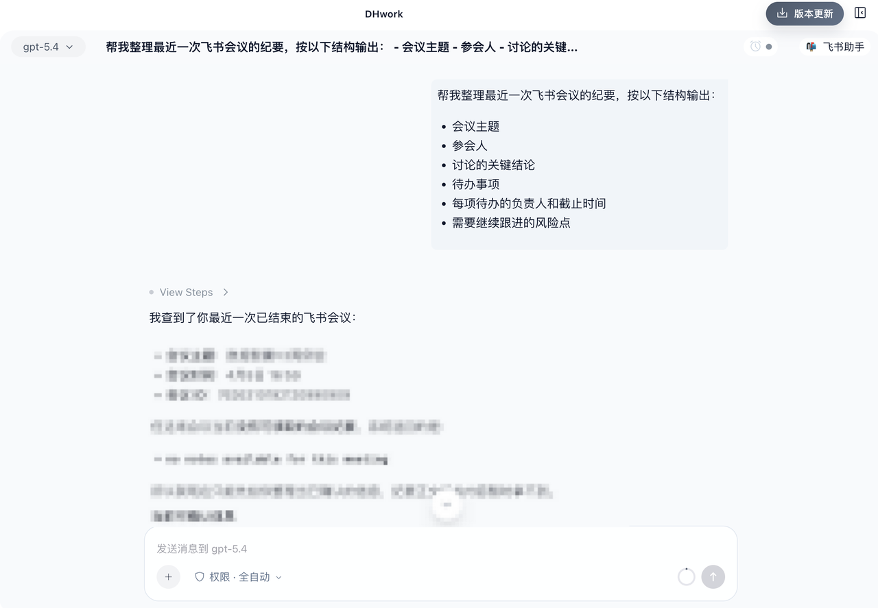 群聊总结示例 - AI 总结飞书群聊记录，提炼讨论结论和待跟进事项