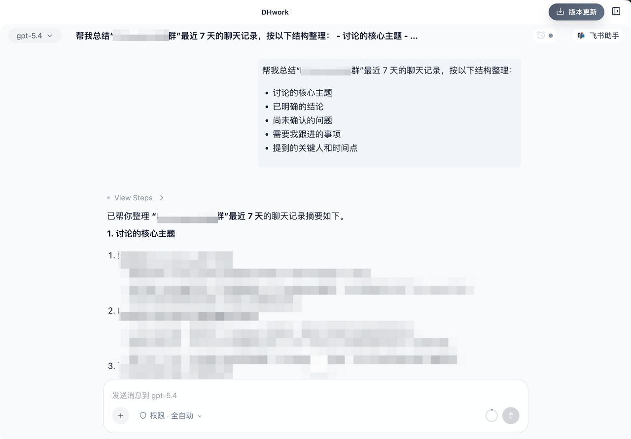 邮件总结示例 - AI 总结最近 7 天的飞书邮件，按主题归类整理重点