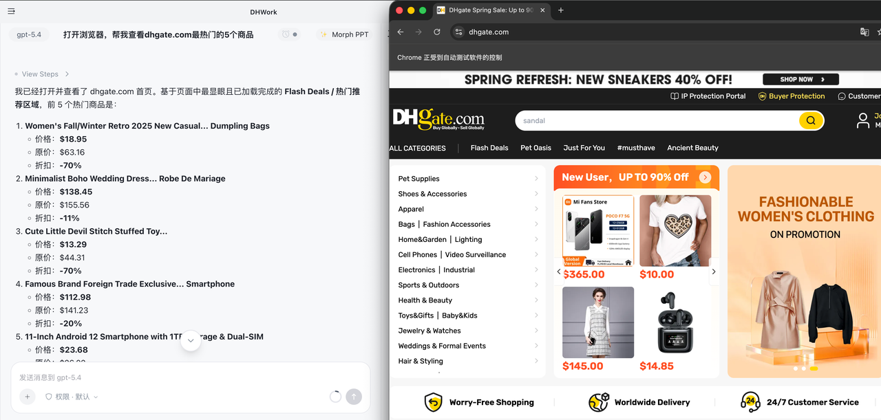 浏览器自动化示例 - AI 自动访问 dhgate.com 并分析热门商品信息