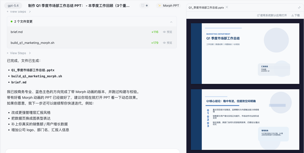 PPT 生成示例 - AI 自动生成的 Q1 季度市场部工作总结 PPT，商务风格，蓝色主色调