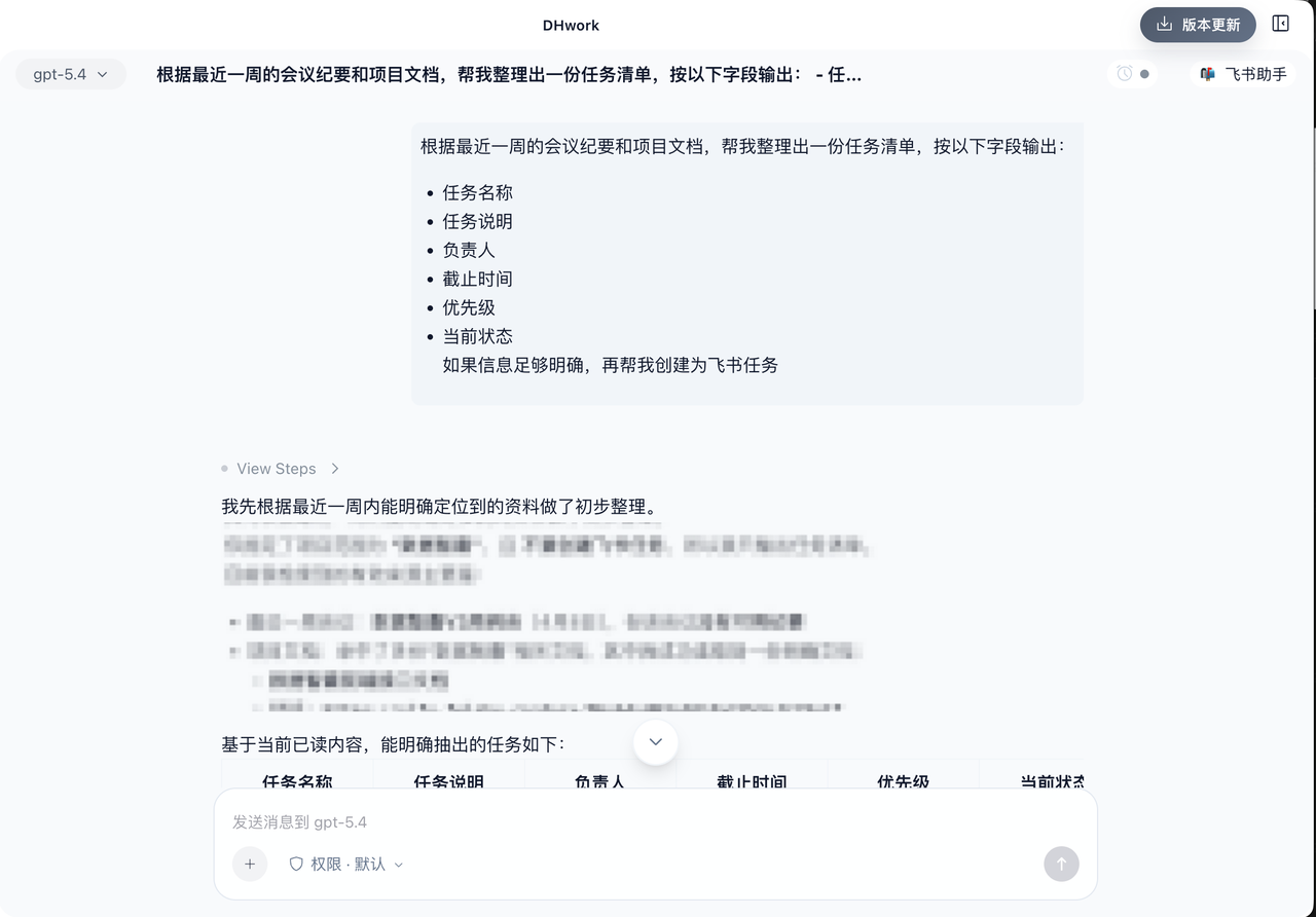 多维表格分析示例 - AI 分析飞书多维表格数据，提炼关键进展和异常项